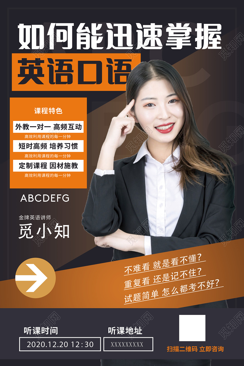 橙色简约迅速提高英语口语直播人物海报