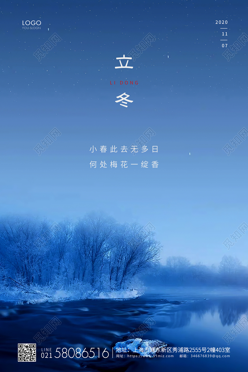 蓝色简约二十四节气立冬节气宣传海报