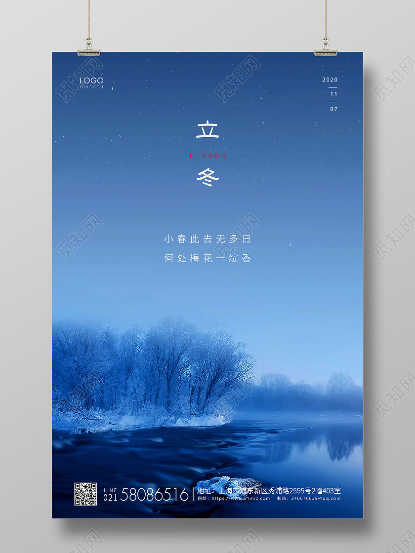 蓝色简约二十四节气立冬节气宣传海报