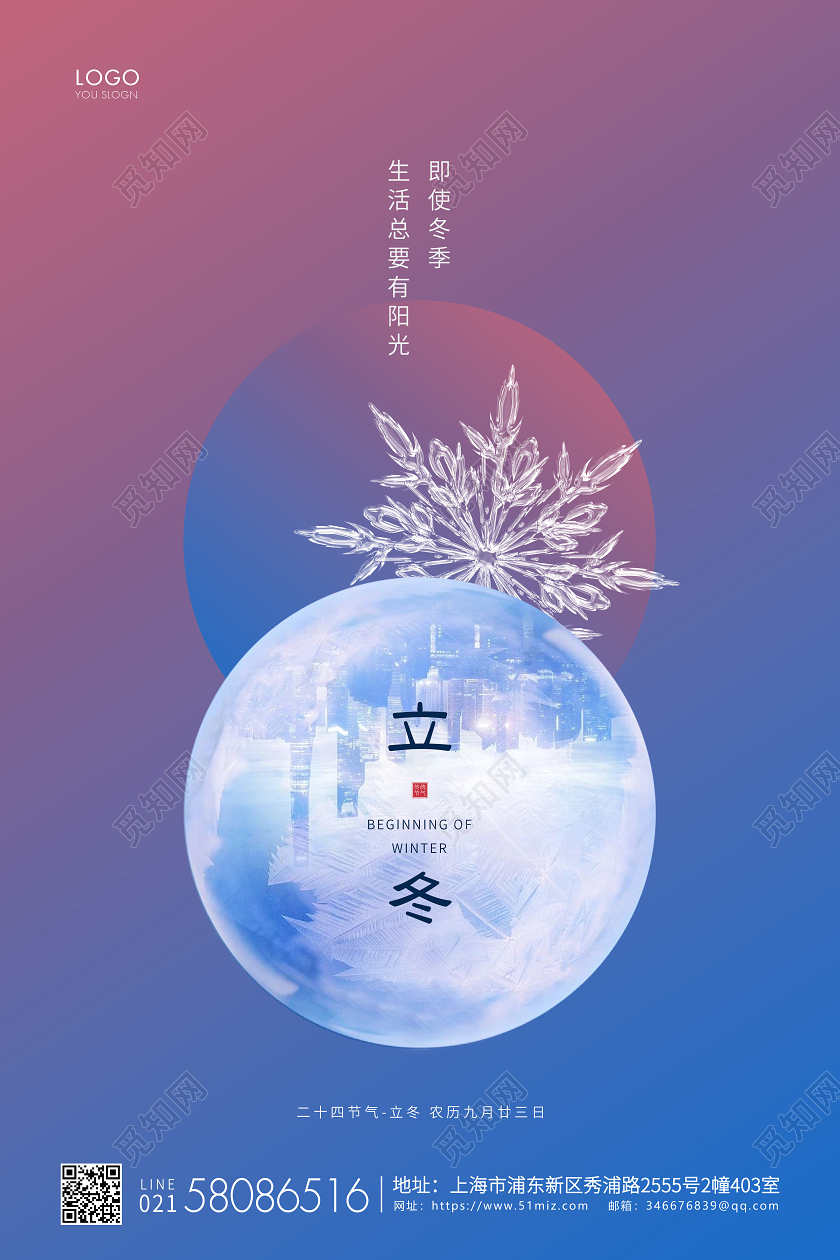 蓝紫渐变简约二十四节气立冬节气宣传海报
