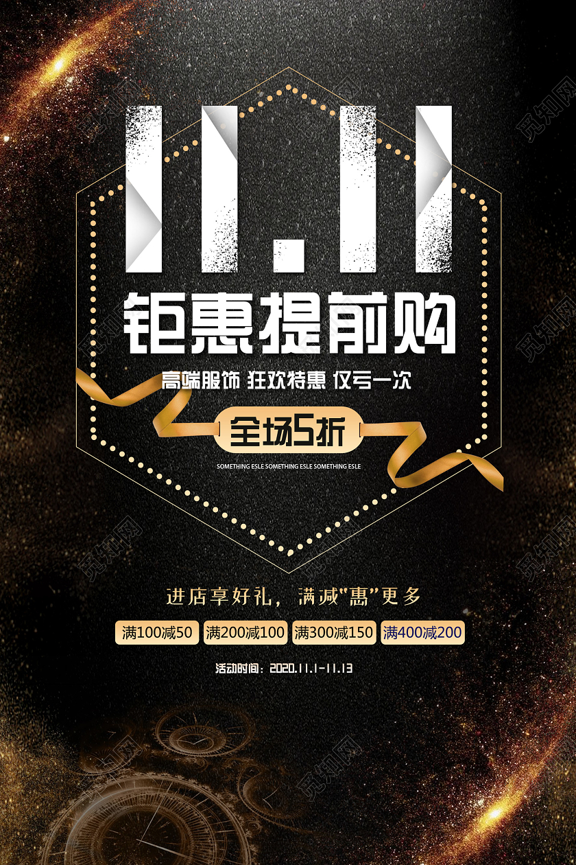 活泼大气氛围双十一提前购海报