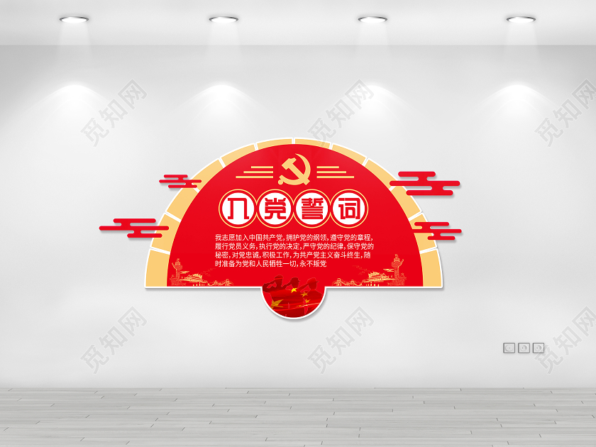 红色大气简约入党誓词文化墙