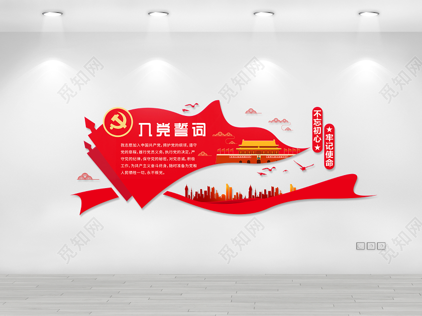 红色大气简约入党誓词文化墙