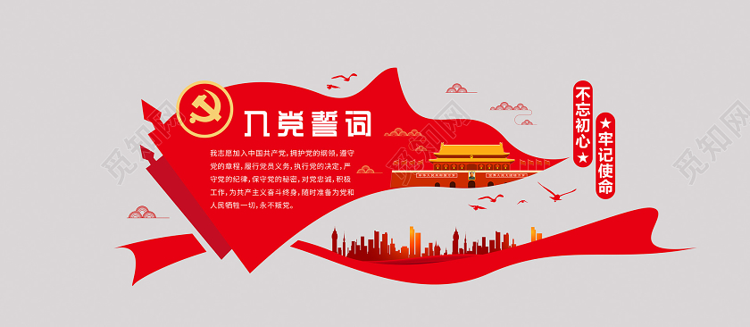 红色大气简约入党誓词文化墙