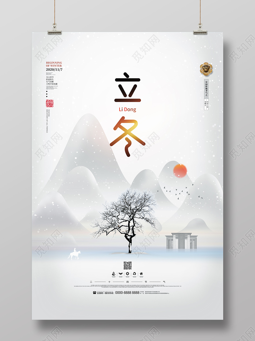 浅灰色大气二十四节气24节气立冬房地产海报