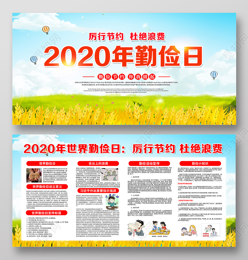 2020世界勤俭日勤俭节约杜绝浪费宣传栏