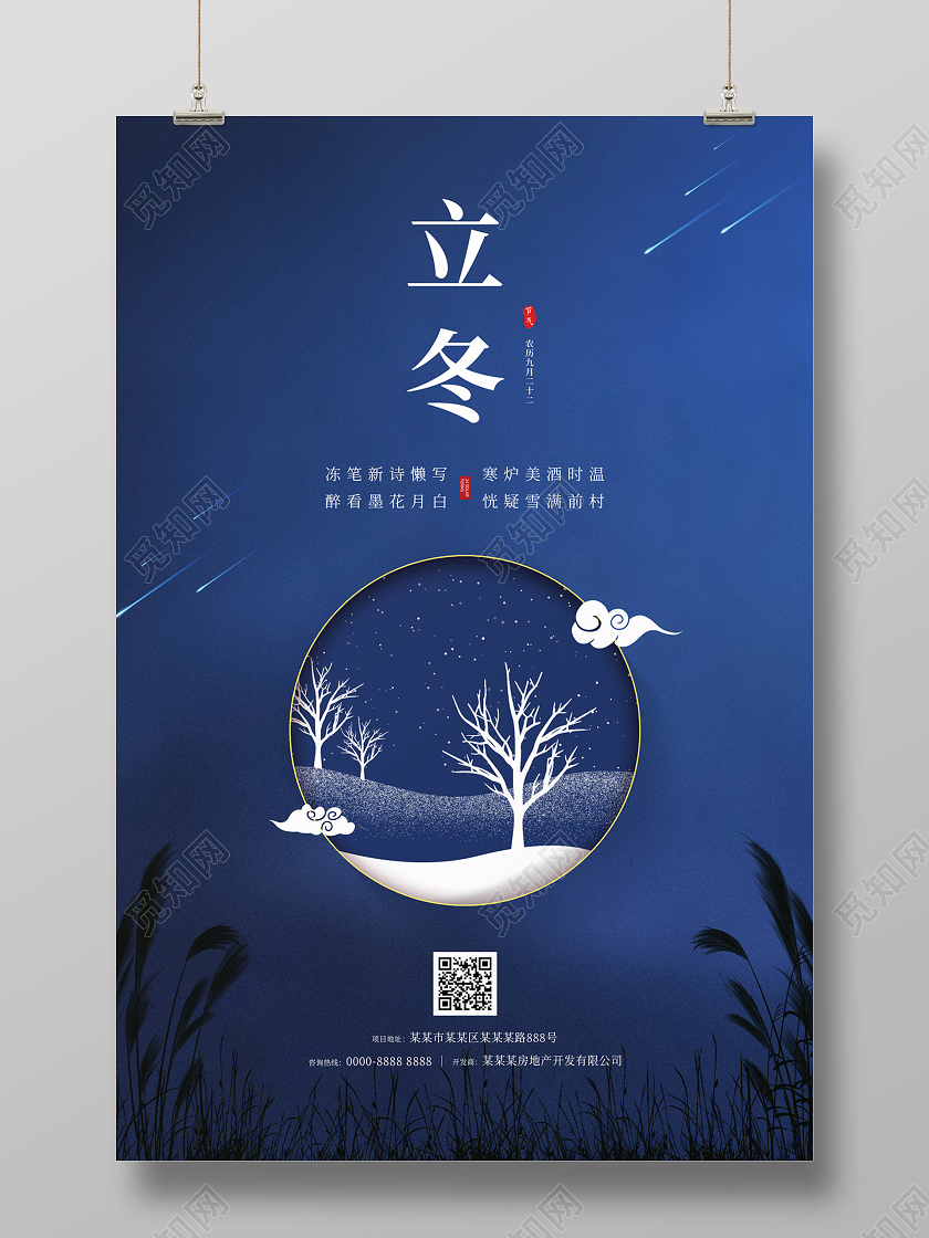 深蓝色大气剪纸风二十四节气24节气立冬海报