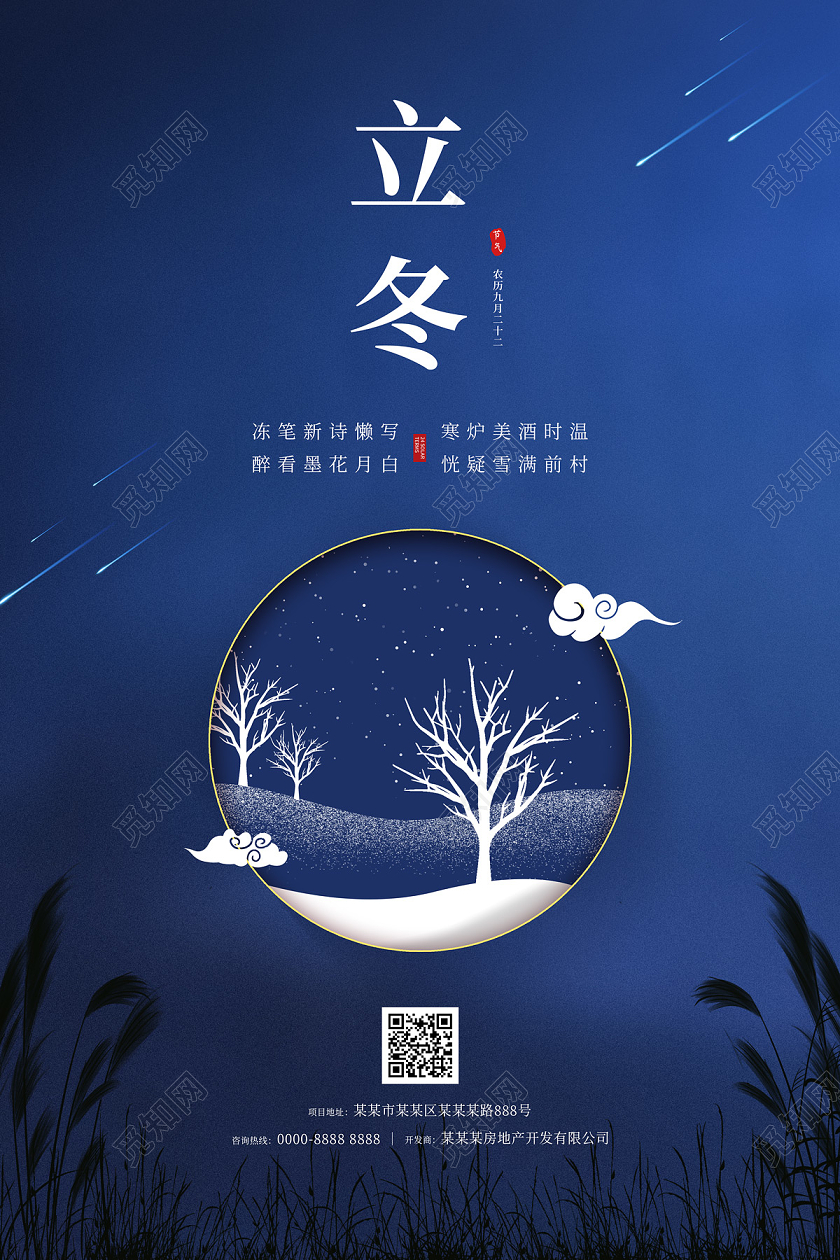 深蓝色大气剪纸风二十四节气24节气立冬海报