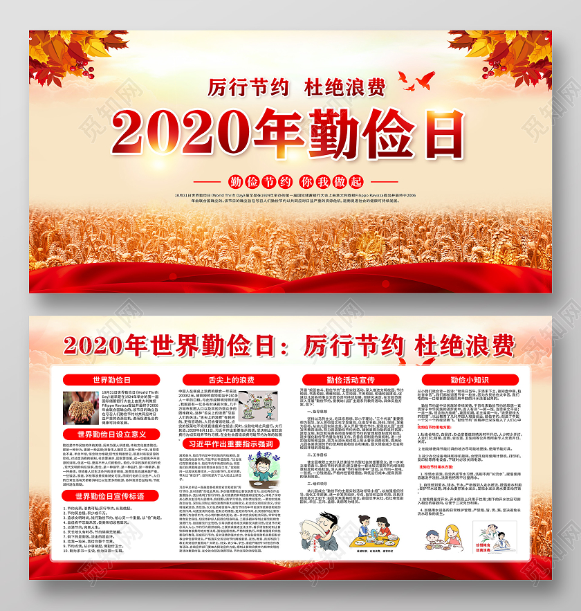 2020世界勤俭日勤俭节约杜绝浪费宣传栏