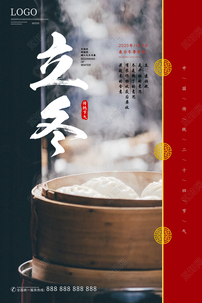 红色简约立冬二十四节气宣传海报