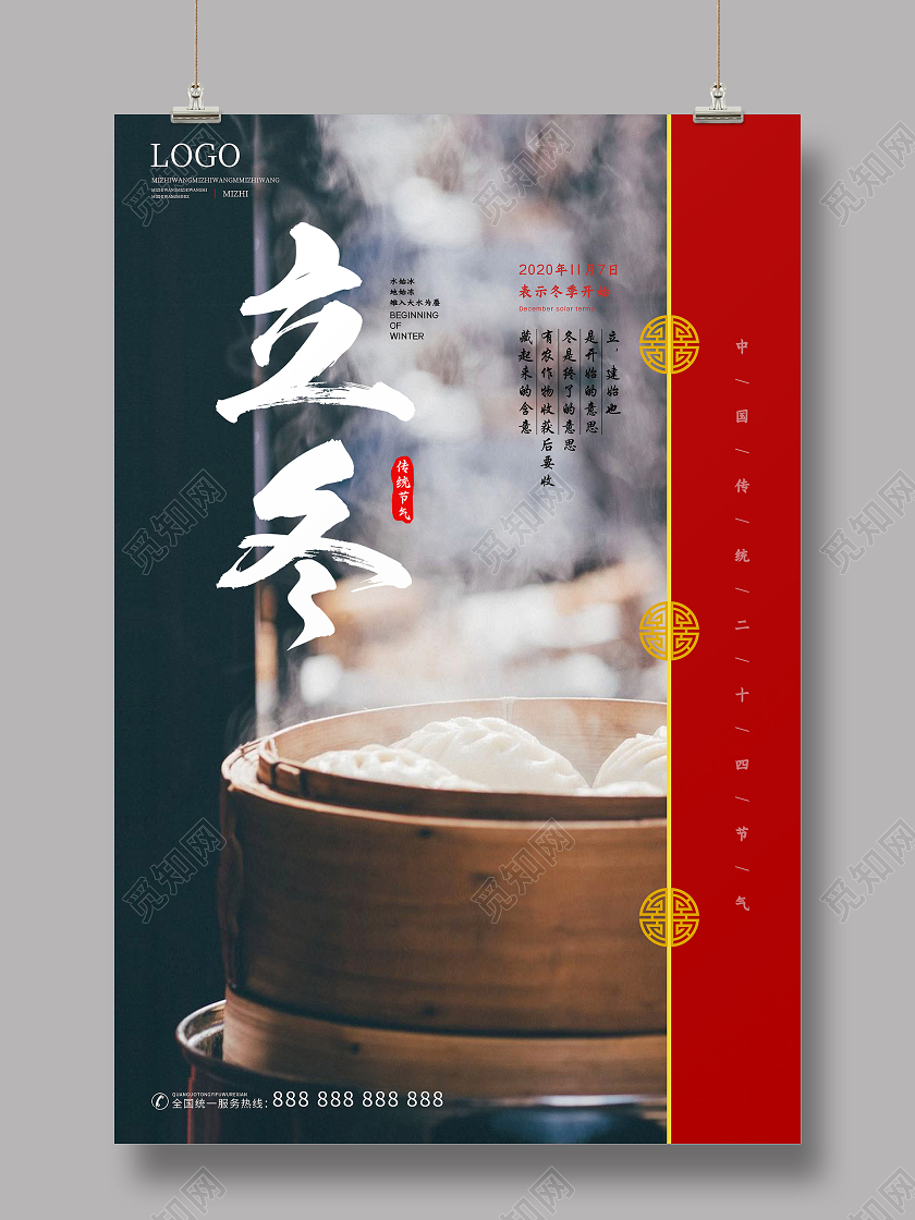 红色简约立冬二十四节气宣传海报