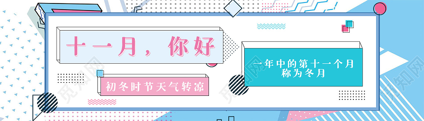 蓝色波普风十一月你好banner