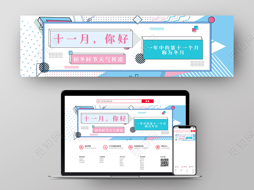 蓝色波普风十一月你好banner