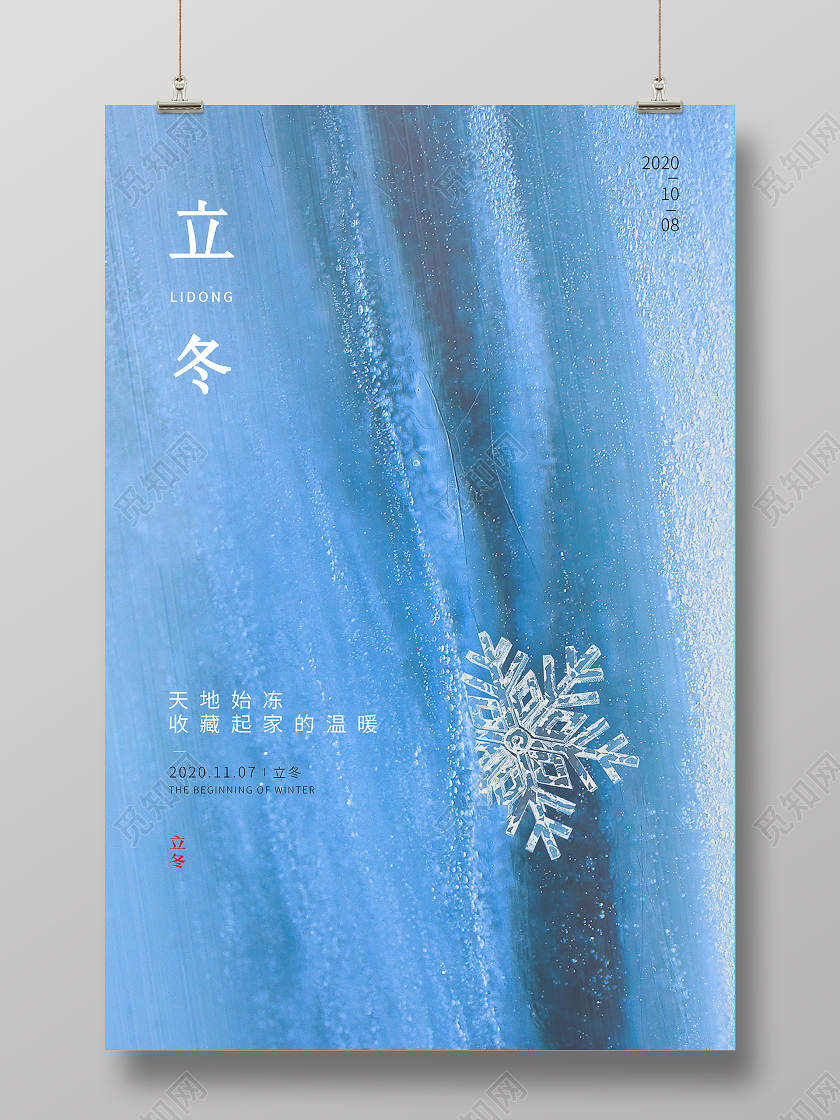 蓝色唯美二十四节气立冬宣传海报