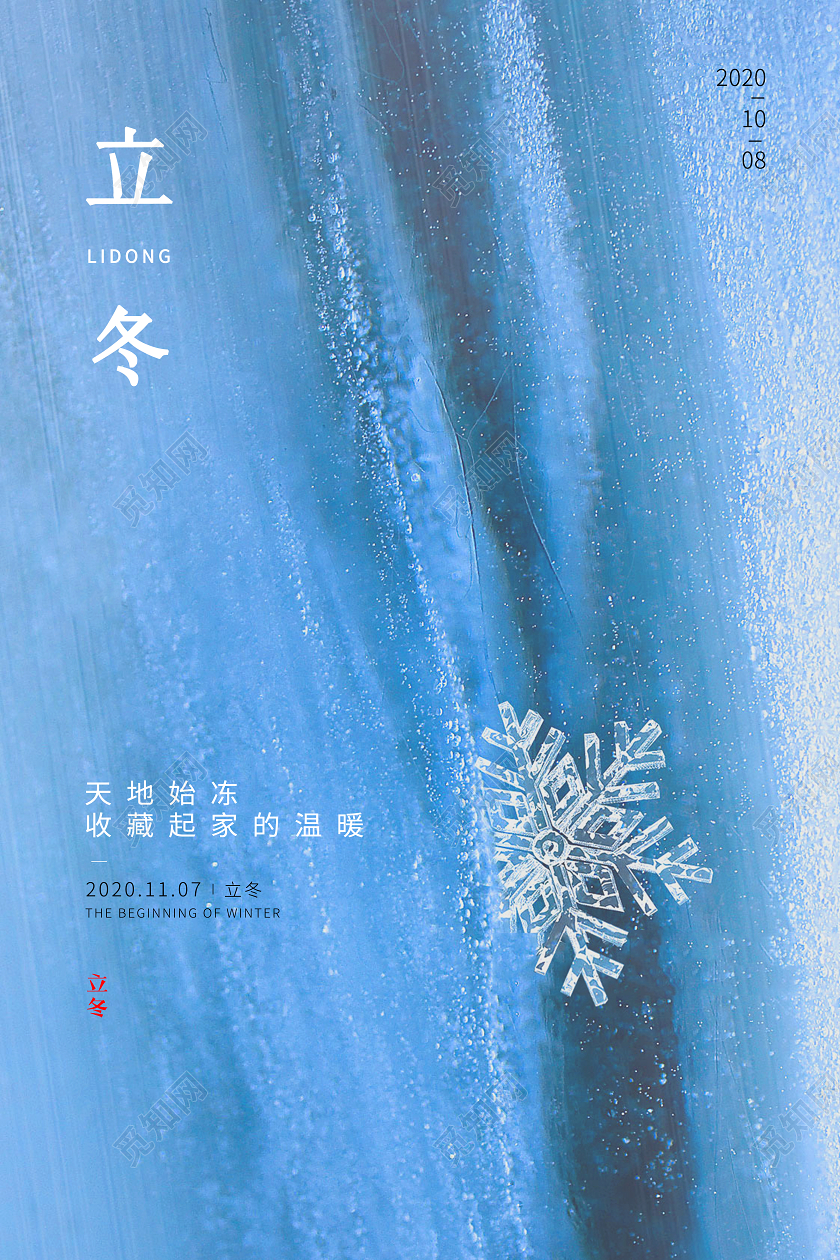 蓝色唯美二十四节气立冬宣传海报