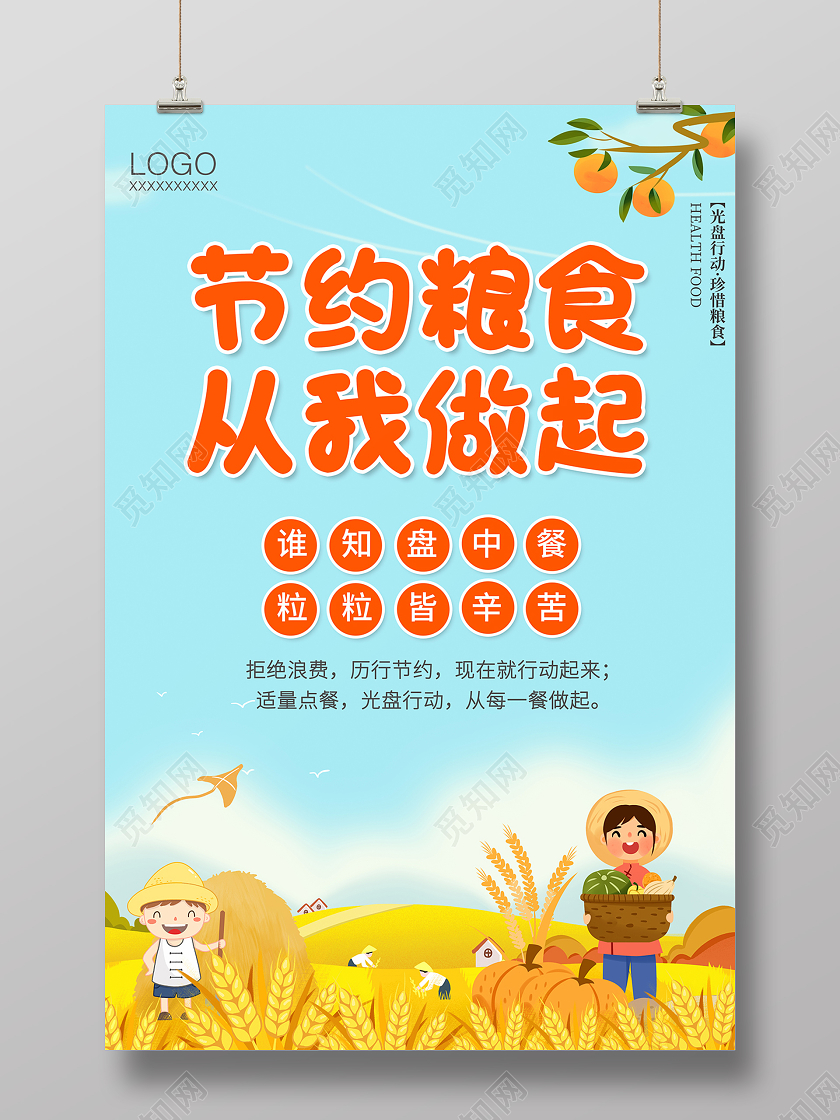 2020卡通文明用餐光盘行动节约粮食从我做起海报设计