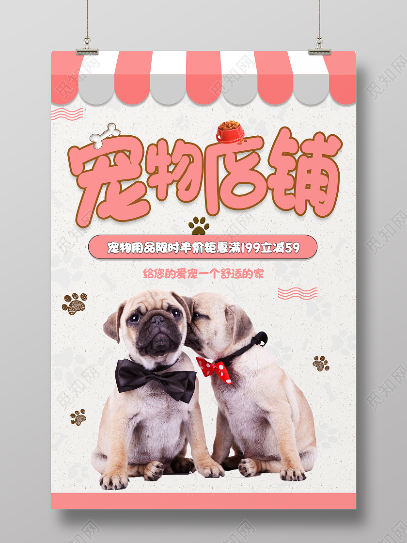 粉色卡通宠物店铺海报宠物海报