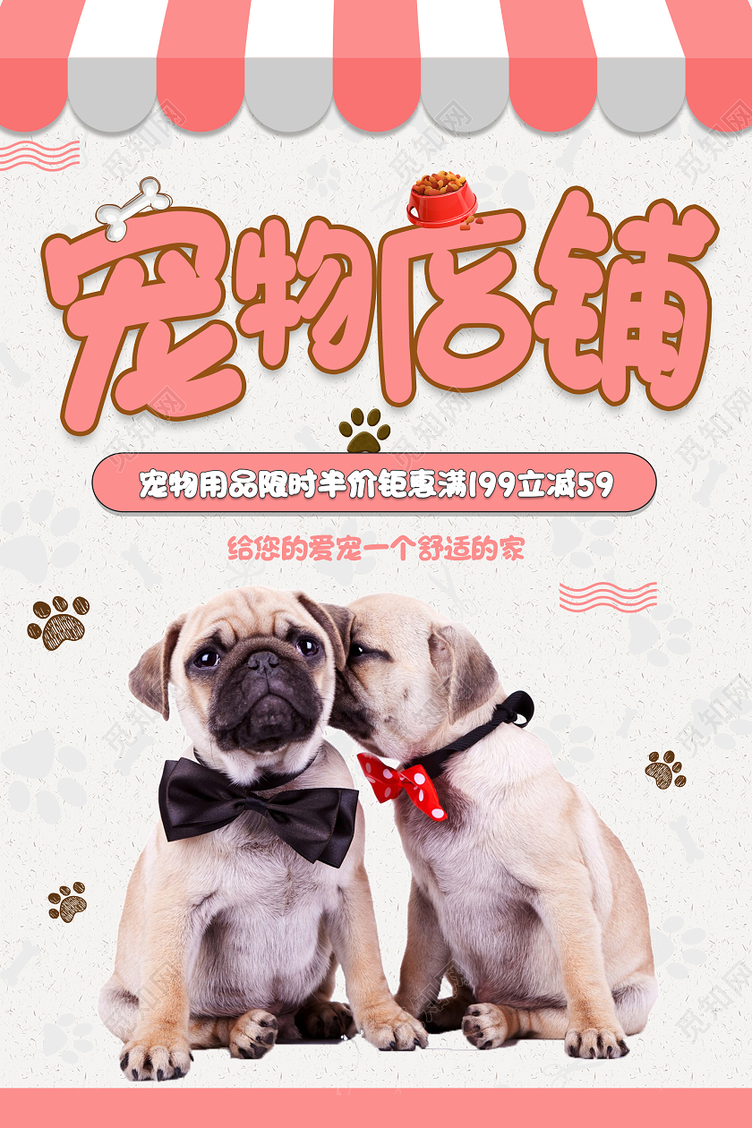 粉色卡通宠物店铺海报宠物海报