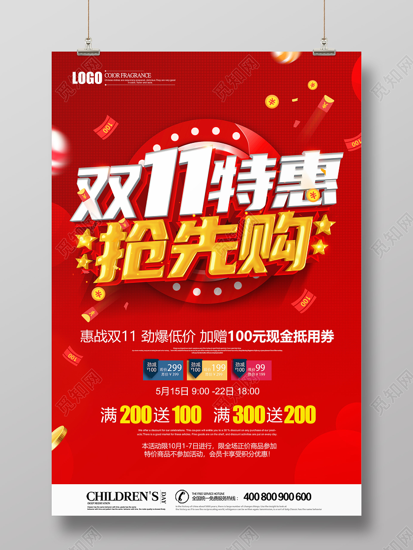 创意立体双十一双11特惠抢先购促销海报设计