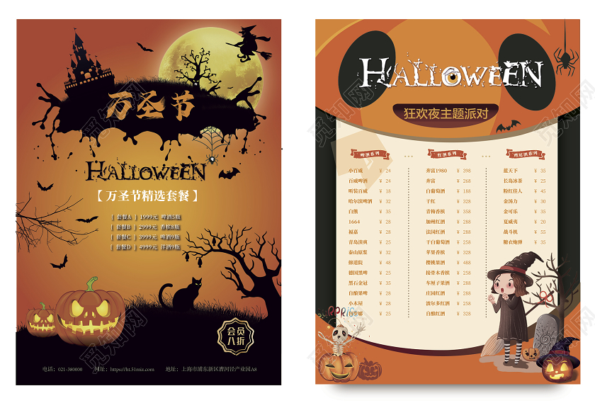 橘黄色简约卡通酒吧万圣节宣传单