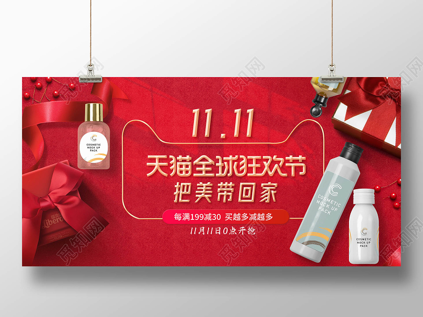 红色双11双十一化妆品护肤品