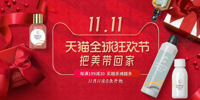 红色双11双十一化妆品护肤品