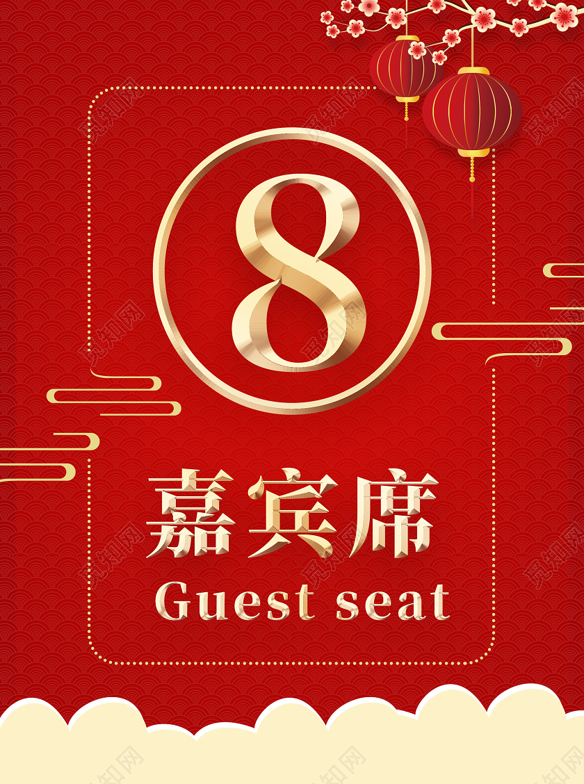 红色喜庆手绘中国风年会座位牌桌卡