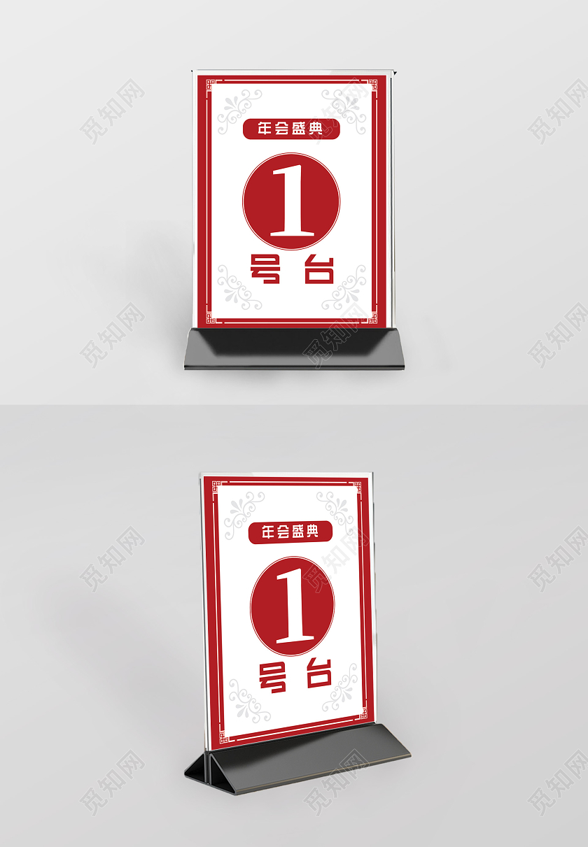 红色简约年会盛典座位牌年会座位牌桌卡