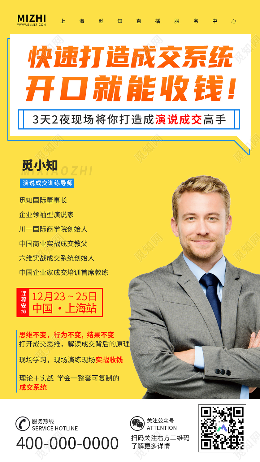 黄色大气快速打造成交系统直播人物海报