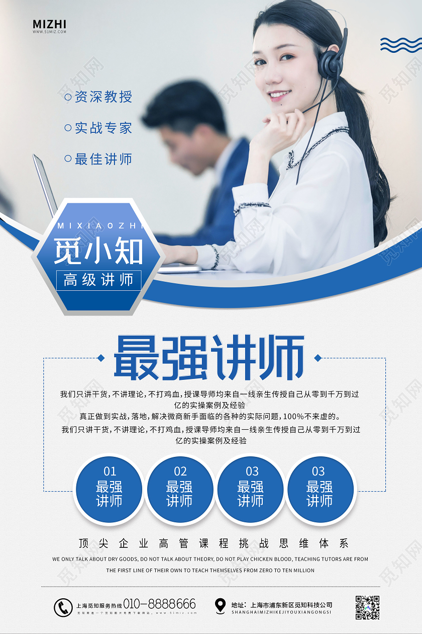 简约大气最强讲师直播人物海报