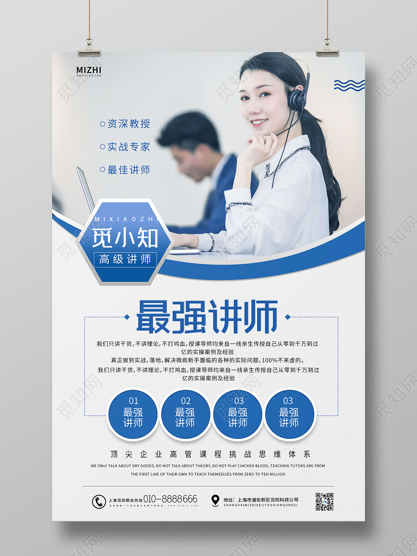 简约大气最强讲师直播人物海报