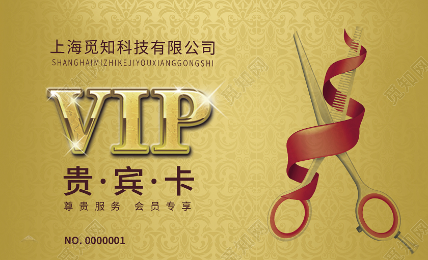 金色大气vip贵宾卡美发会员卡