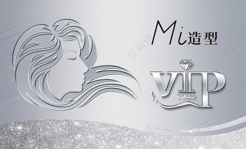 银色大气vip贵宾卡美发会员卡