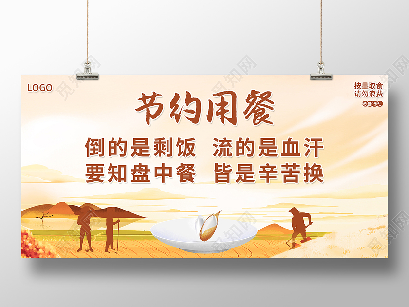 2020文明用餐光盘行动从我做起节约用餐展板设计