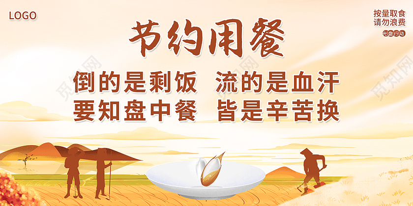 2020文明用餐光盘行动从我做起节约用餐展板设计