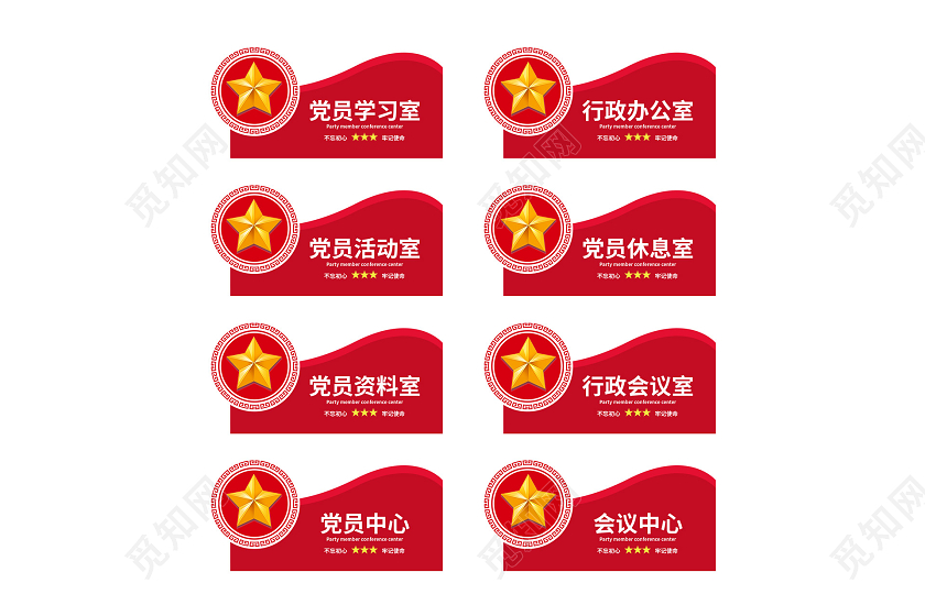 红色大气简约党建门牌党建门牌指示牌