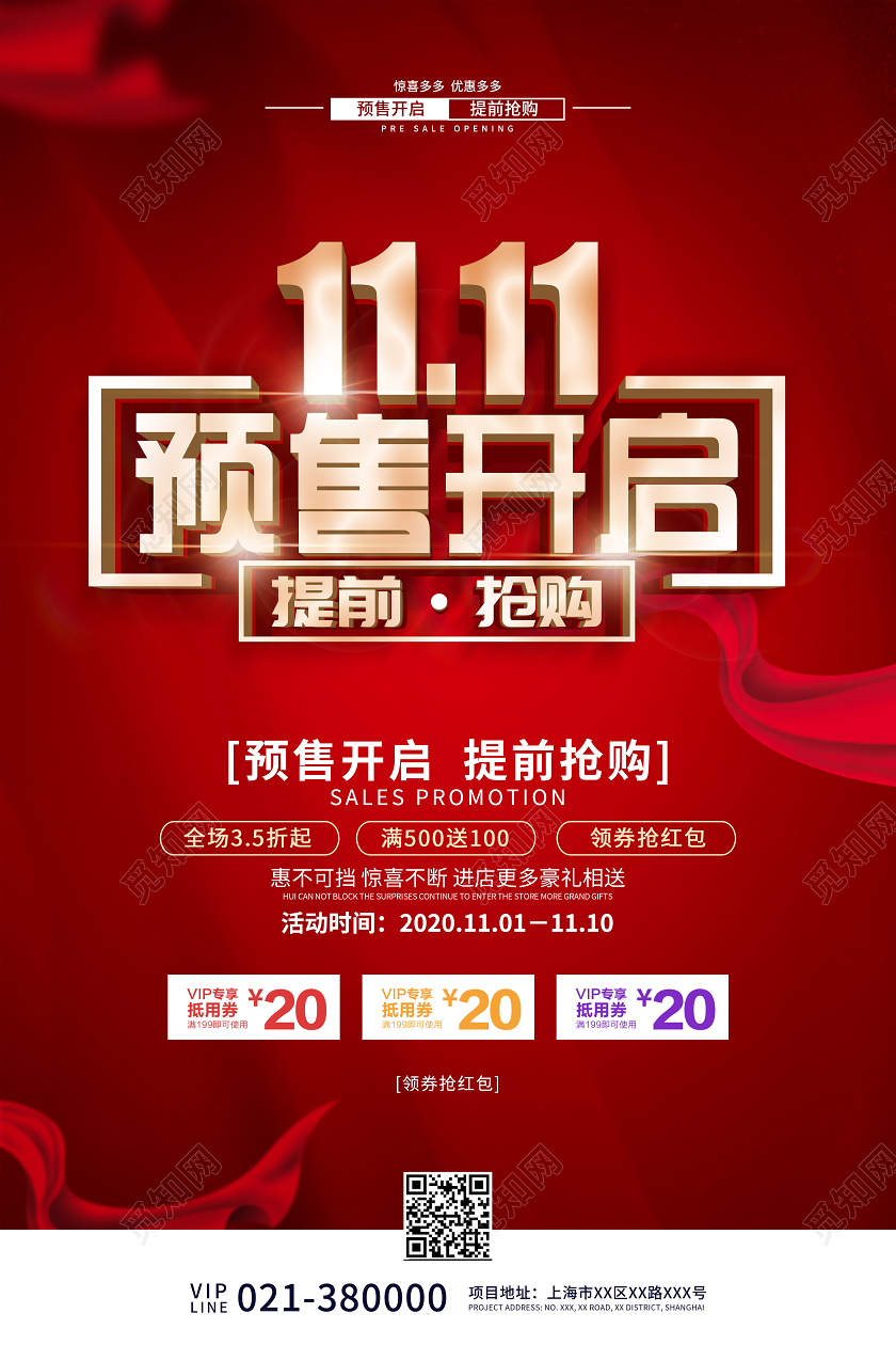 红色大气双十一预售开启活动宣传海报双十一双11