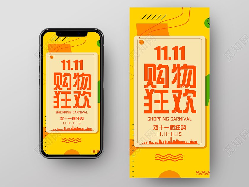 黄色简约双十一购物狂欢活动宣传手机海报双十一双11