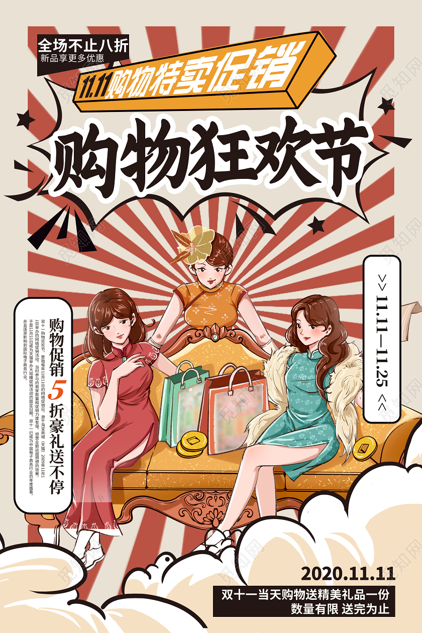 灰色漫画风双十一购物狂欢节活动宣传海报双十一双11