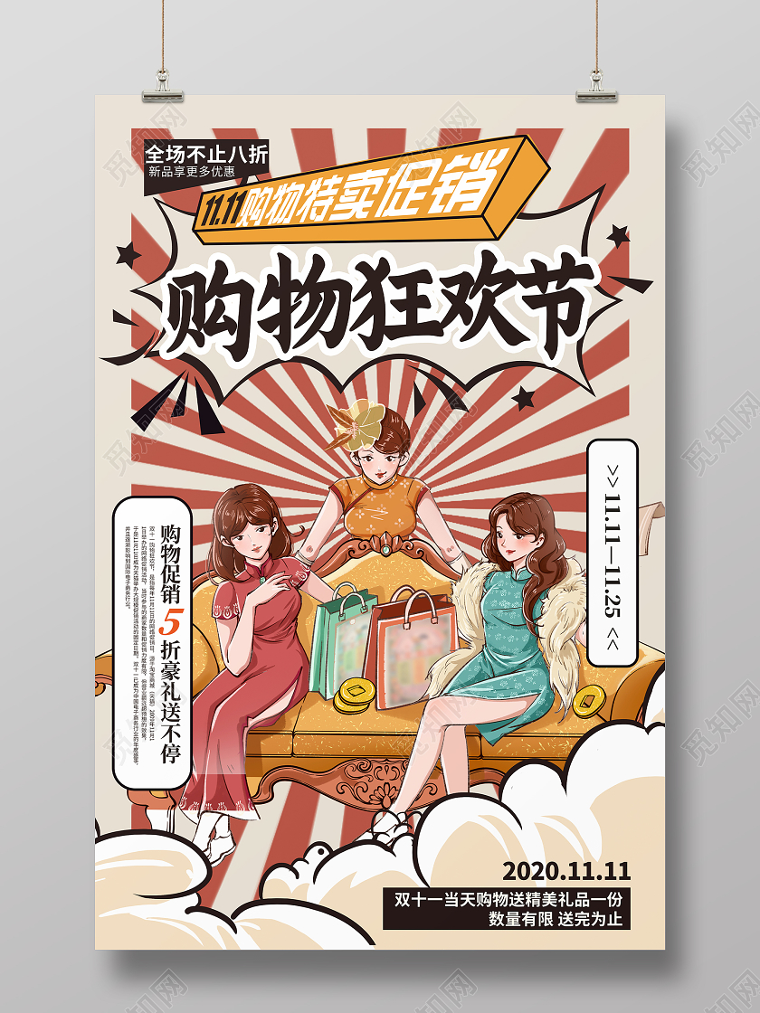 灰色漫画风双十一购物狂欢节活动宣传海报双十一双11