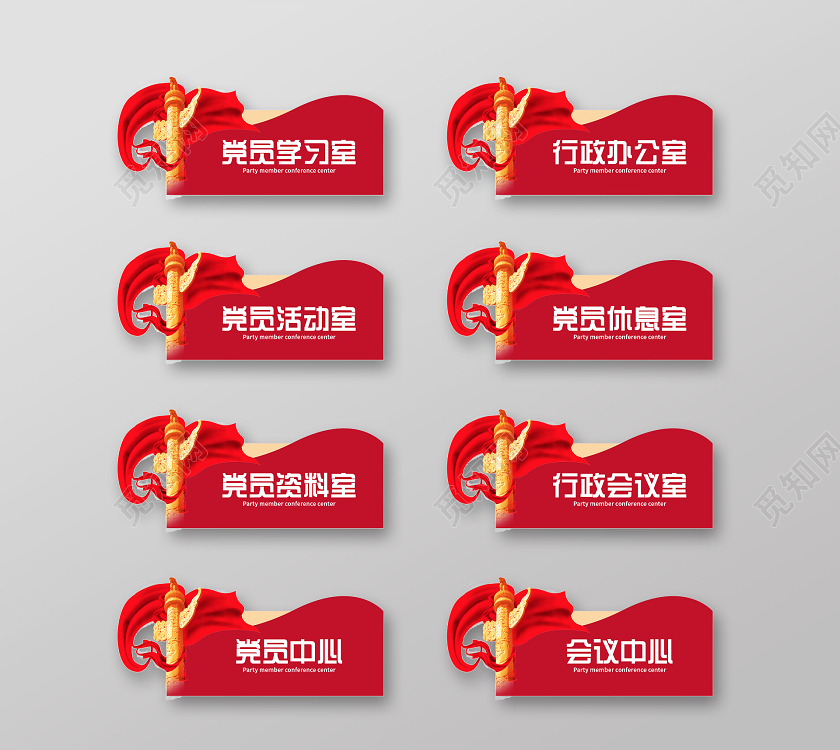 红色大气简约党建门牌党建门牌指示牌