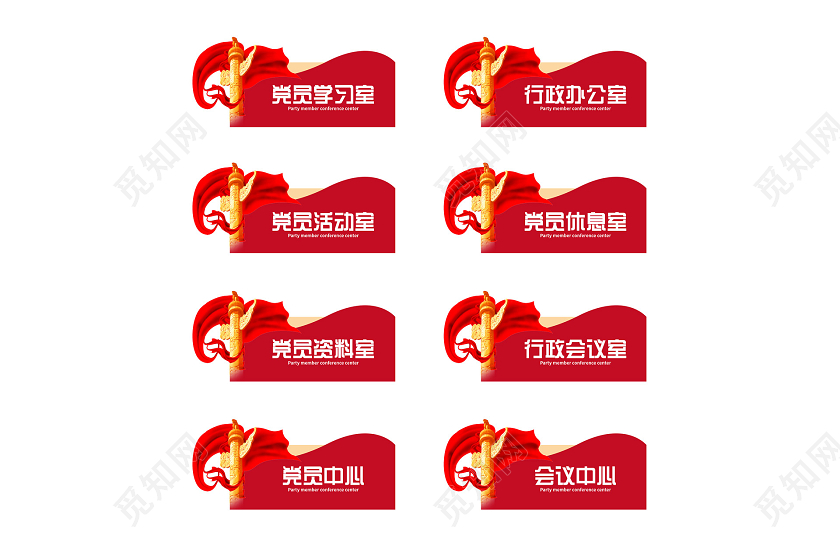 红色大气简约党建门牌党建门牌指示牌