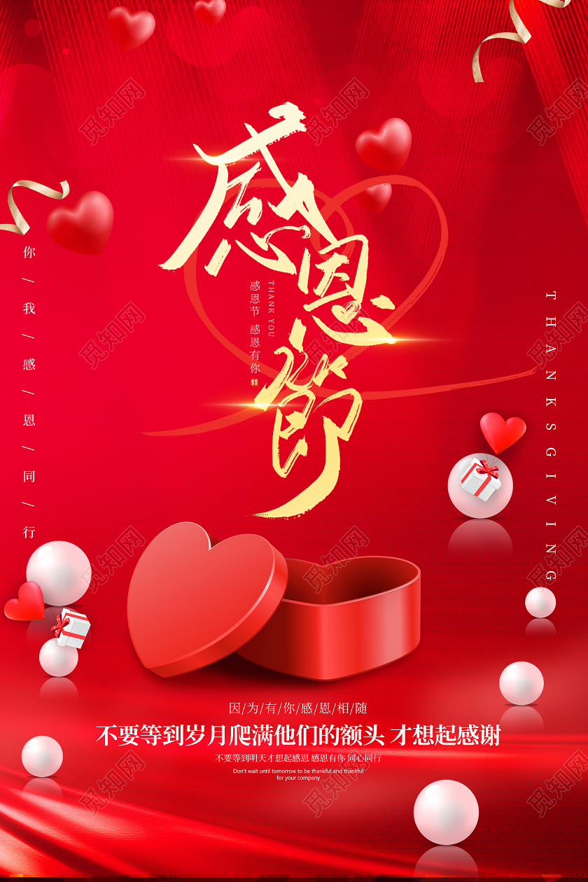 红色感恩节节日海报