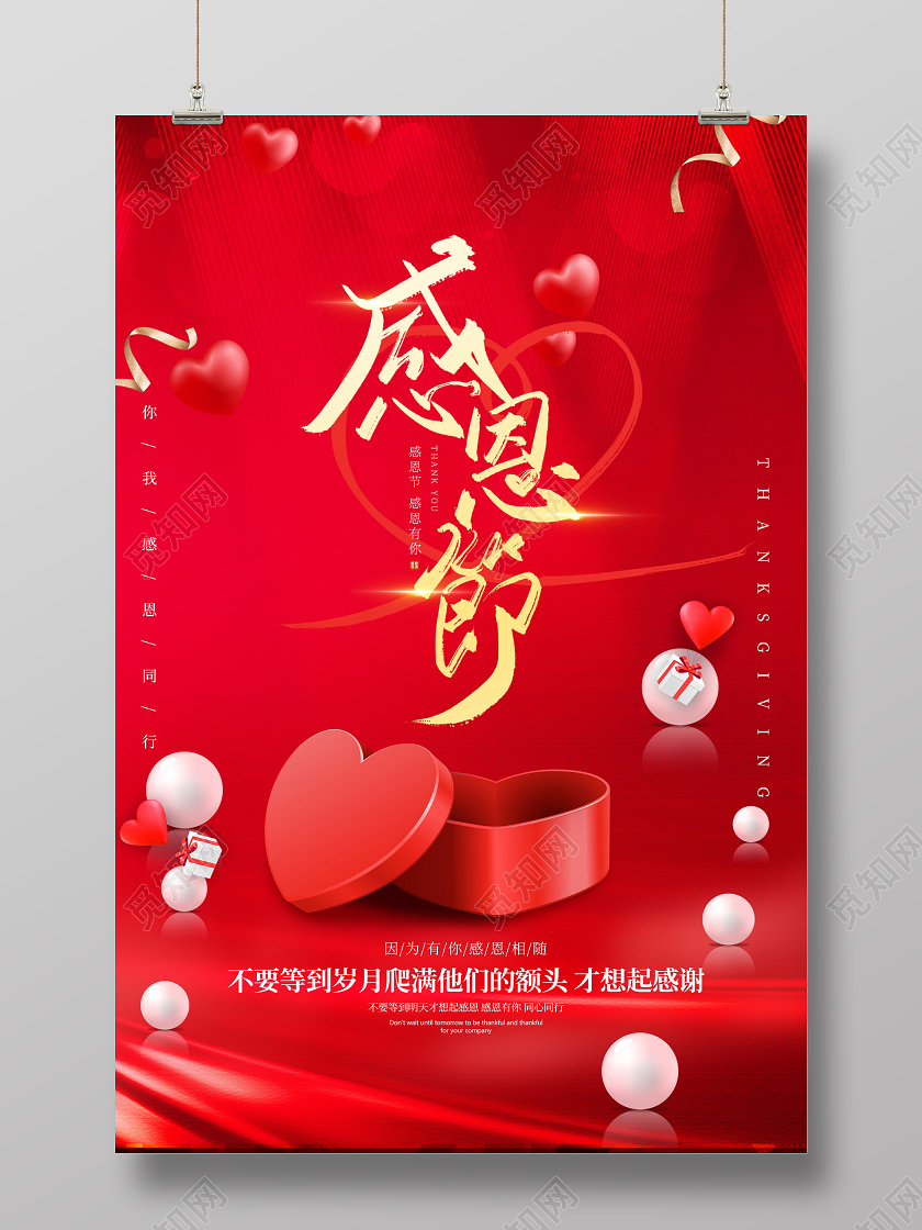 红色感恩节节日海报