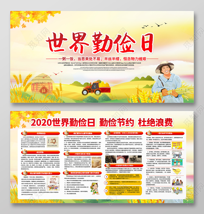 黄色卡通世界勤俭日节约粮食勤俭节约爱惜粮食宣传展板