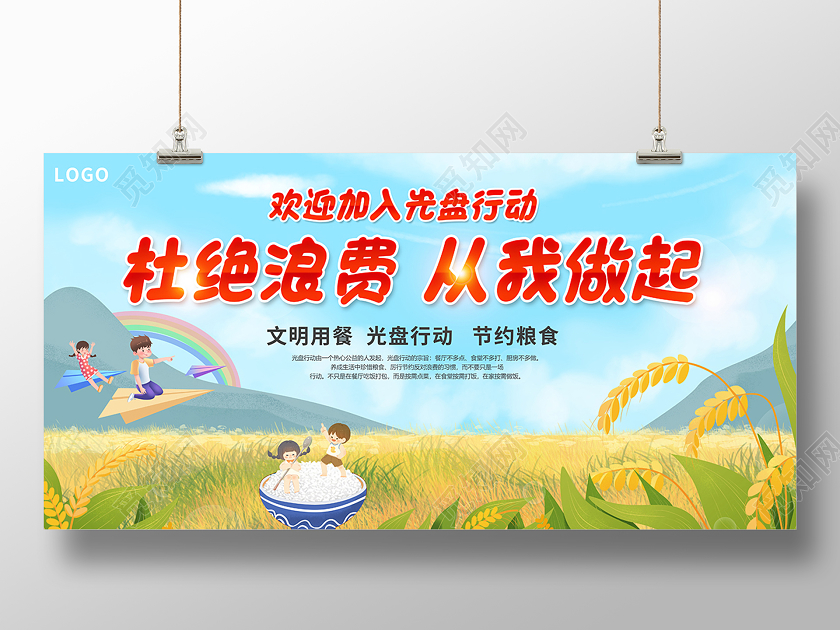 2020卡通节约粮食光盘行动杜绝浪费从我做起展板设计