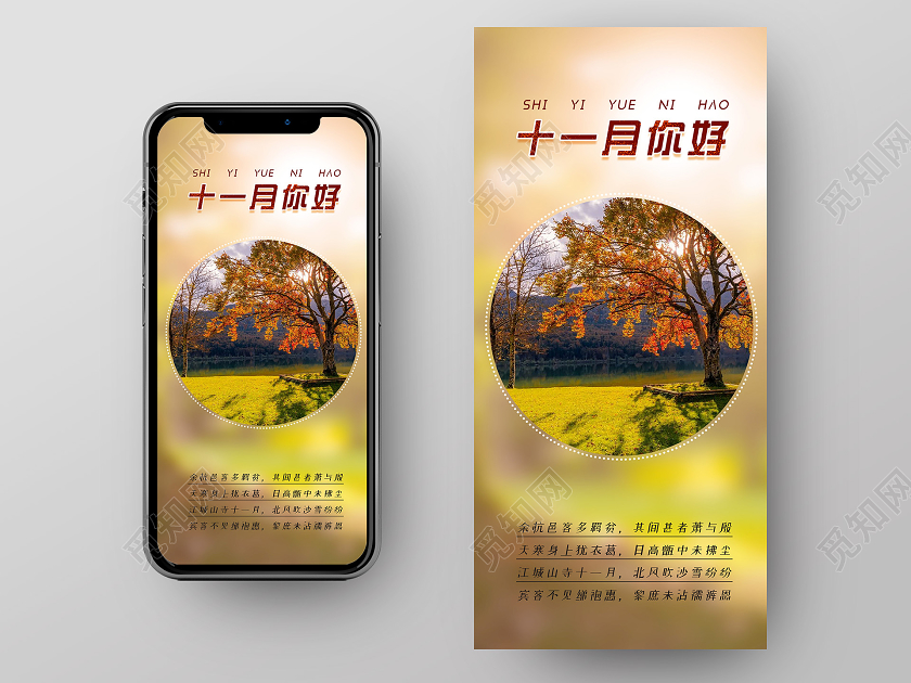 温暖大气十一月手机海报十一月你好手机海报