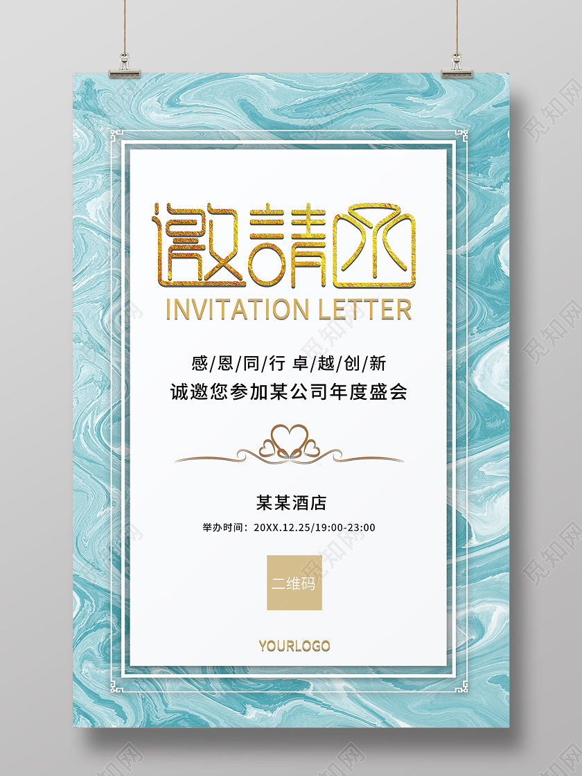 淡蓝色简约年会邀请函公司企业年会邀请函