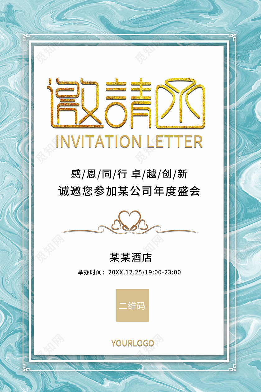 淡蓝色简约年会邀请函公司企业年会邀请函