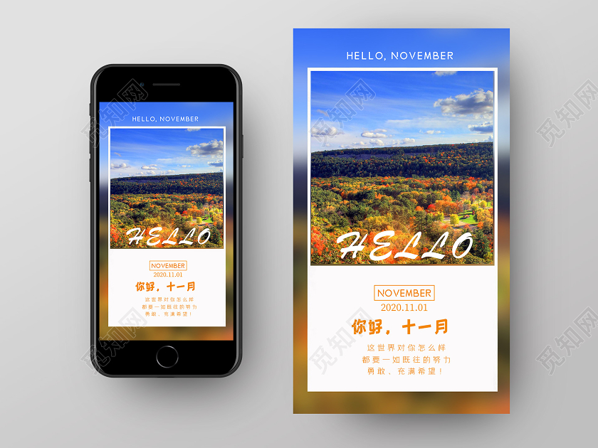温暖大气十一月手机海报十一月你好手机海报